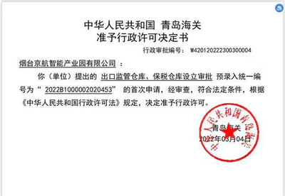 煙臺高新區(qū)首個公用型保稅倉庫獲批設(shè)立 賦能口岸經(jīng)濟(jì) 服務(wù)開放新格局